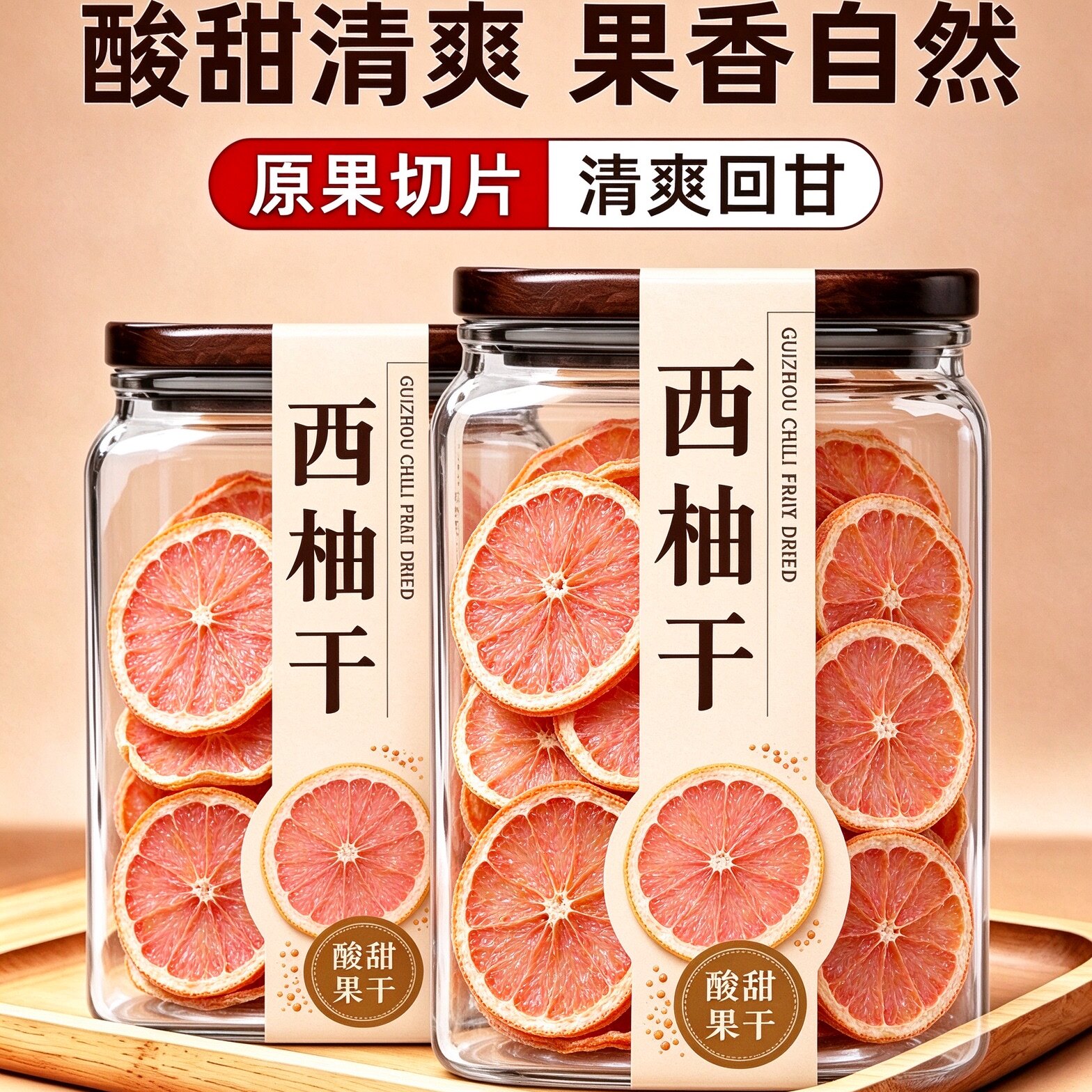 水果茶西柚干片搭柠檬片适合女生喝的花果茶水果干泡水饮品冷泡茶