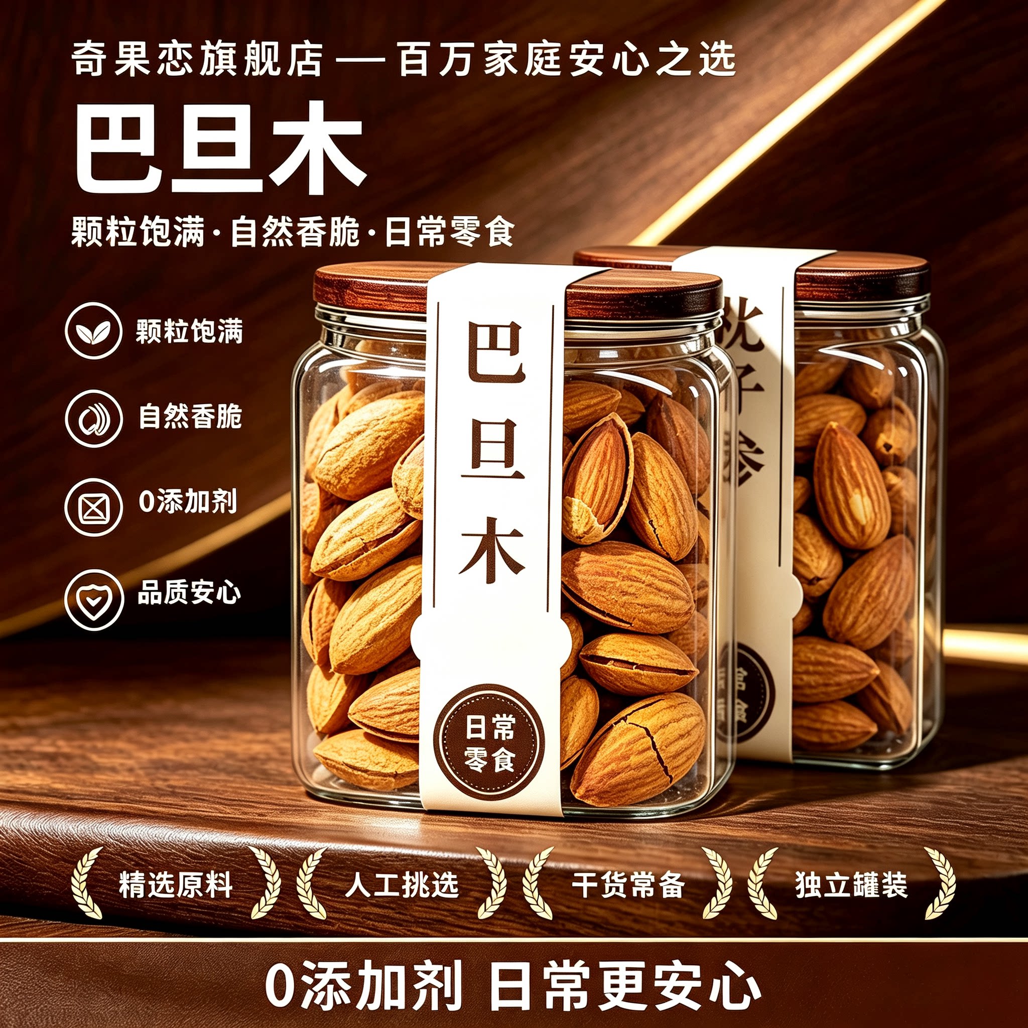 特级原味巴旦木仁坚果扁桃仁巴达木干果烘焙专用年货官方旗舰店