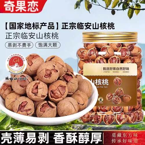 胖超市东来新货临安手剥山核桃