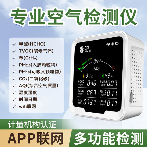 空气大师专业空气检测仪
