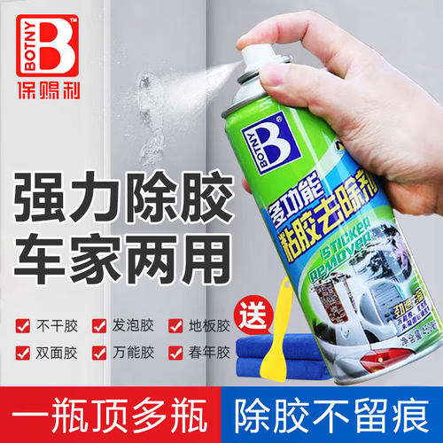 保赐利粘胶去除剂双面胶清洗剂