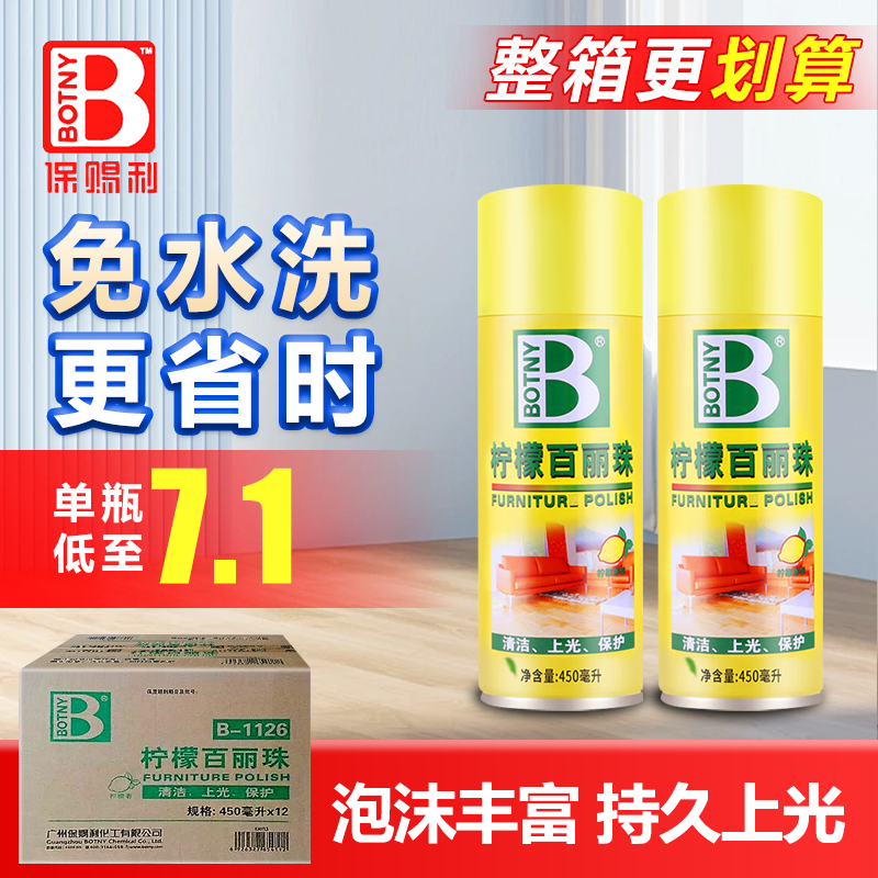 保赐利柠檬味百丽珠家具护理喷蜡皮革清洁剂保养蜡蜡水喷雾免水洗
