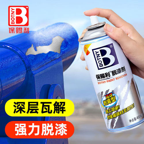 保赐利脱漆剂强力除油漆神器去漆剂除漆剂脱漆洗油漆清洗剂洗漆剂