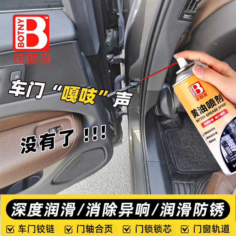 防门响润滑油黄油门锁防盗门专用门合页消除喷剂门窗手喷门缝门轴