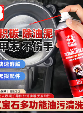 保赐利化油器清洗剂车用气门喷油嘴化清剂机械去油污除积碳清洁剂