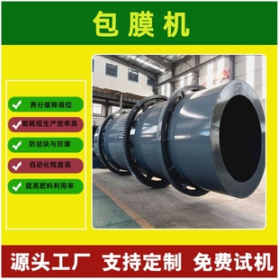 有机肥包膜机自动颗粒状复合肥包裹防潮种子包衣全套肥料加工设备