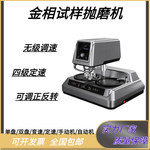 全自动金相试样磨抛机台式双盘双控带磨头 LMP-4S