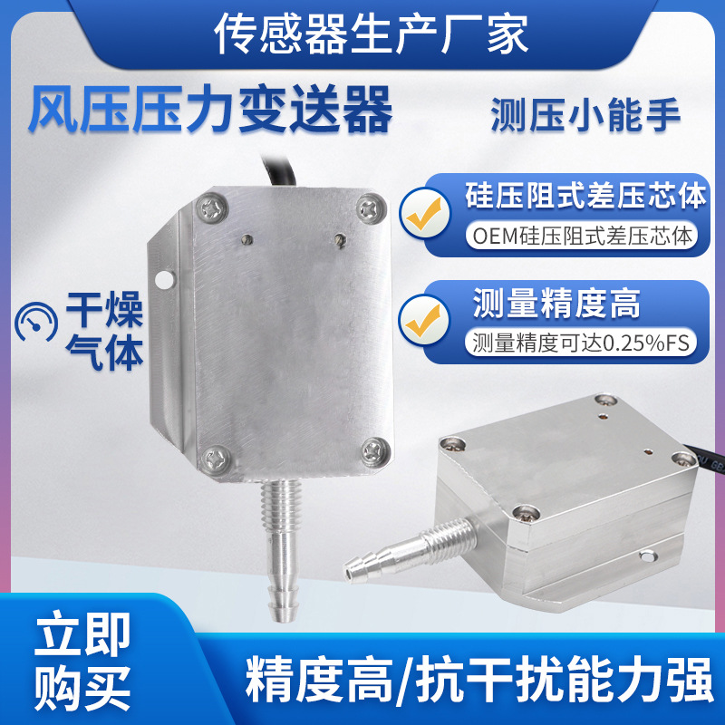 隆旅PTL802D风压变送器风机气压传感器罐体检漏电力环保4~20MA