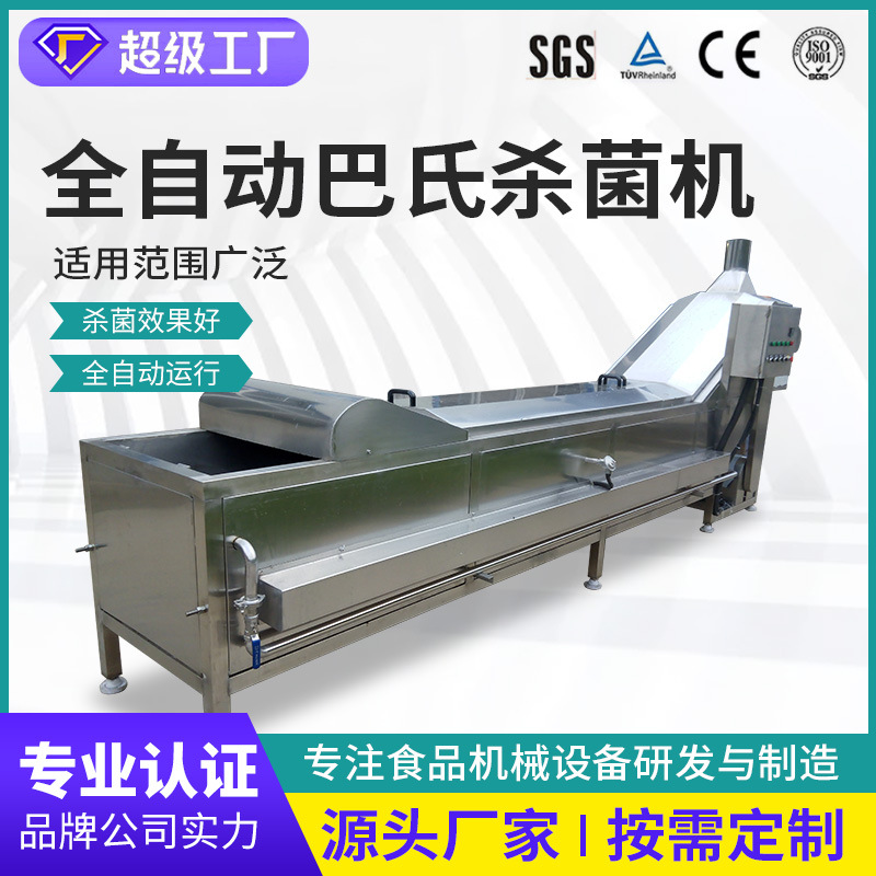全自动苹果汁榨菜低温杀菌设备果醋酱巴士灭菌设备巴式杀菌流水线