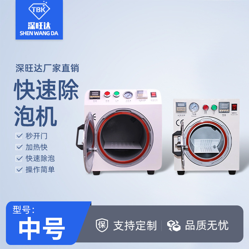 TBK液晶屏除泡机OCA脱泡消泡机8-15寸液晶屏爆屏修复设备厂家直销