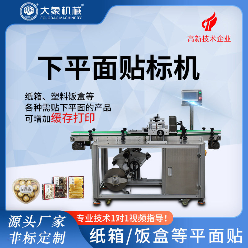 全自动下平面贴标机蛋糕盒纸盒纸箱饭盒袋子底部贴标签机源头厂家,五金/工具,贴标机,淘宝优惠券,粉丝福利购,淘宝优惠卷