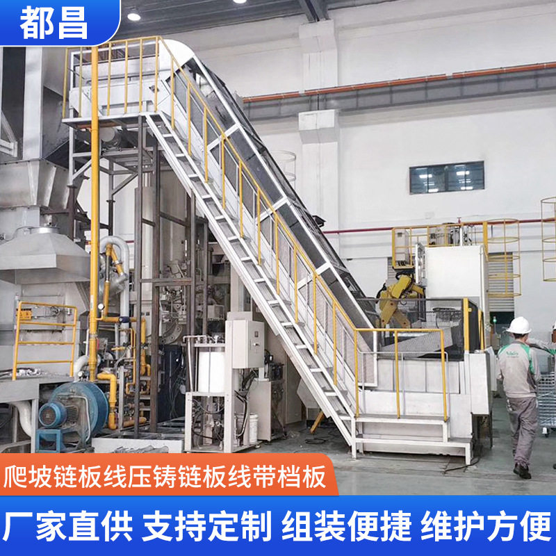 都昌链板线 链板式输送机压铸链板线带档板链板线爬链板线厂家