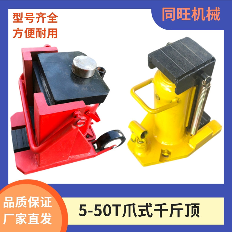 5t10T20T30T50T勾顶机液压爪式千斤顶立式鸭嘴跨顶钩式油压起道机