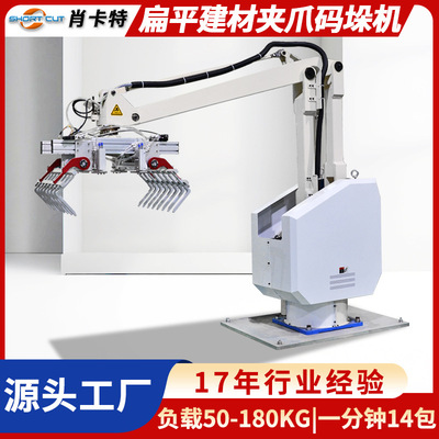 肖卡特扁瓶建材全自动机器人码垛机 门板自动码垛机包装流水线