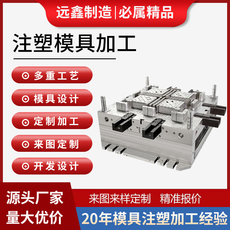 塑料模具注塑加工 注塑模具厂家开 模定 制 ABS外壳开发产品零件