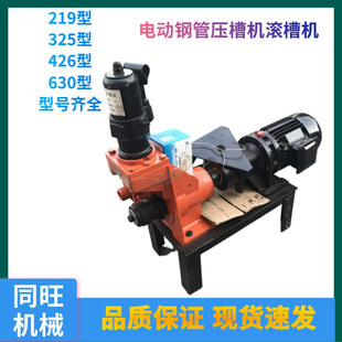 消防管道沟槽机切管机压槽机开孔机镀锌钢管切割滚槽钻孔机断管器