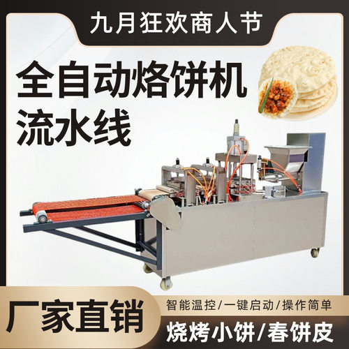 商用全自动压饼机厂家山东淄博小饼流水线卤肉卷饼机卷饼生产线