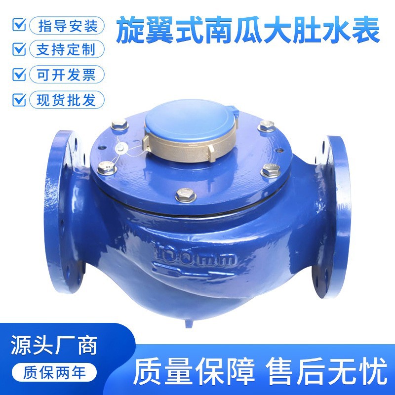 厂家直销南瓜大肚水表宁波水表LXSY-80E螺翼式全液封冷水表3寸4寸