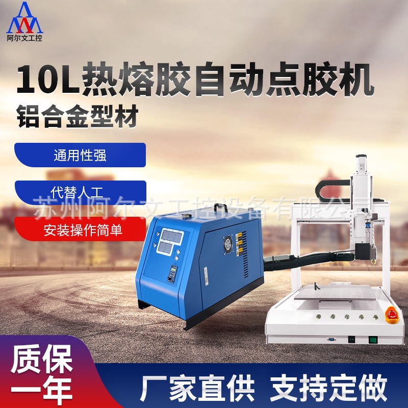 昆山厂家全自动热熔涂胶机热熔胶滴胶机PUR喷射300ml硅胶点胶机