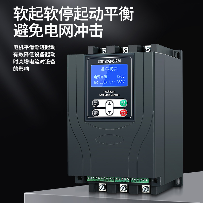 灌溉智能控制器三相22KW45/75/90/115/160/220KW在线式软启动器
