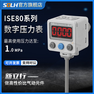 ISE80 ISE80数显压力表高精度数字压力表开关ISE80