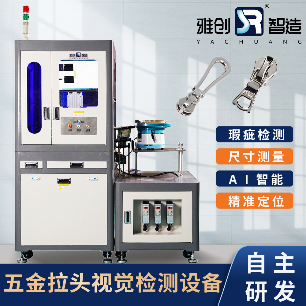 CCD视觉筛选机 五金件拉头视觉检测 视觉在线检测 高速视觉检测,五金/工具,分离设备及耗材,淘宝优惠券,粉丝福利购,淘宝优惠卷