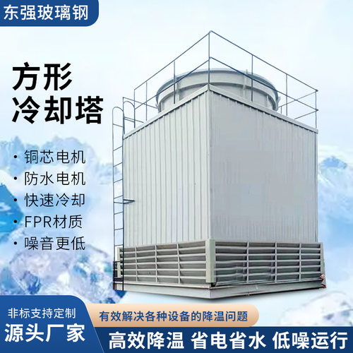 供应玻璃钢冷却塔方形高温散热塔逆流凉水塔工业大小型降温冷水塔