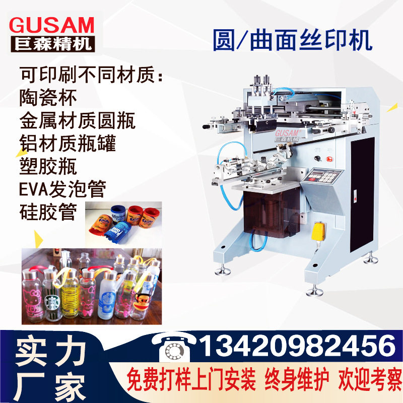 全自动奶茶水杯瓶丝网印刷机 大水桶圆面较案转印机厂家包试样
