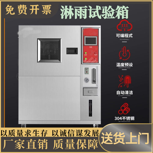 淋雨试验箱防水测试箱车灯喷淋防水测试箱IP123456模拟户外淋雨