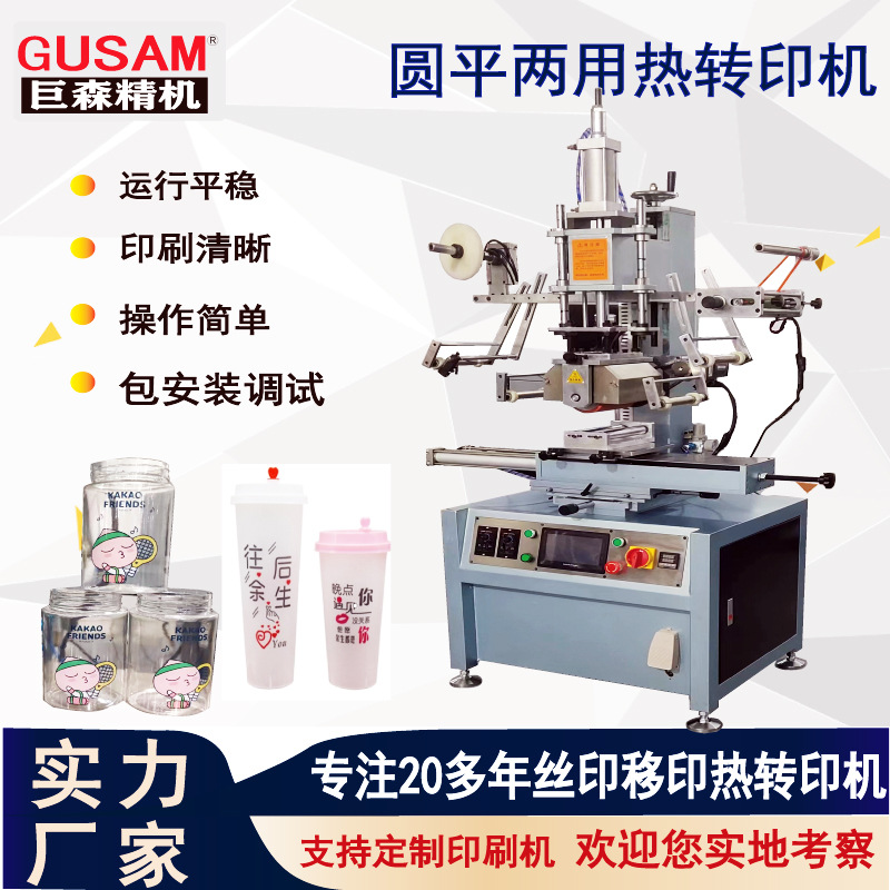 自动塑胶玻璃瓶热转印机 耐高温花膜纸转印图案印刷机 厂家生产