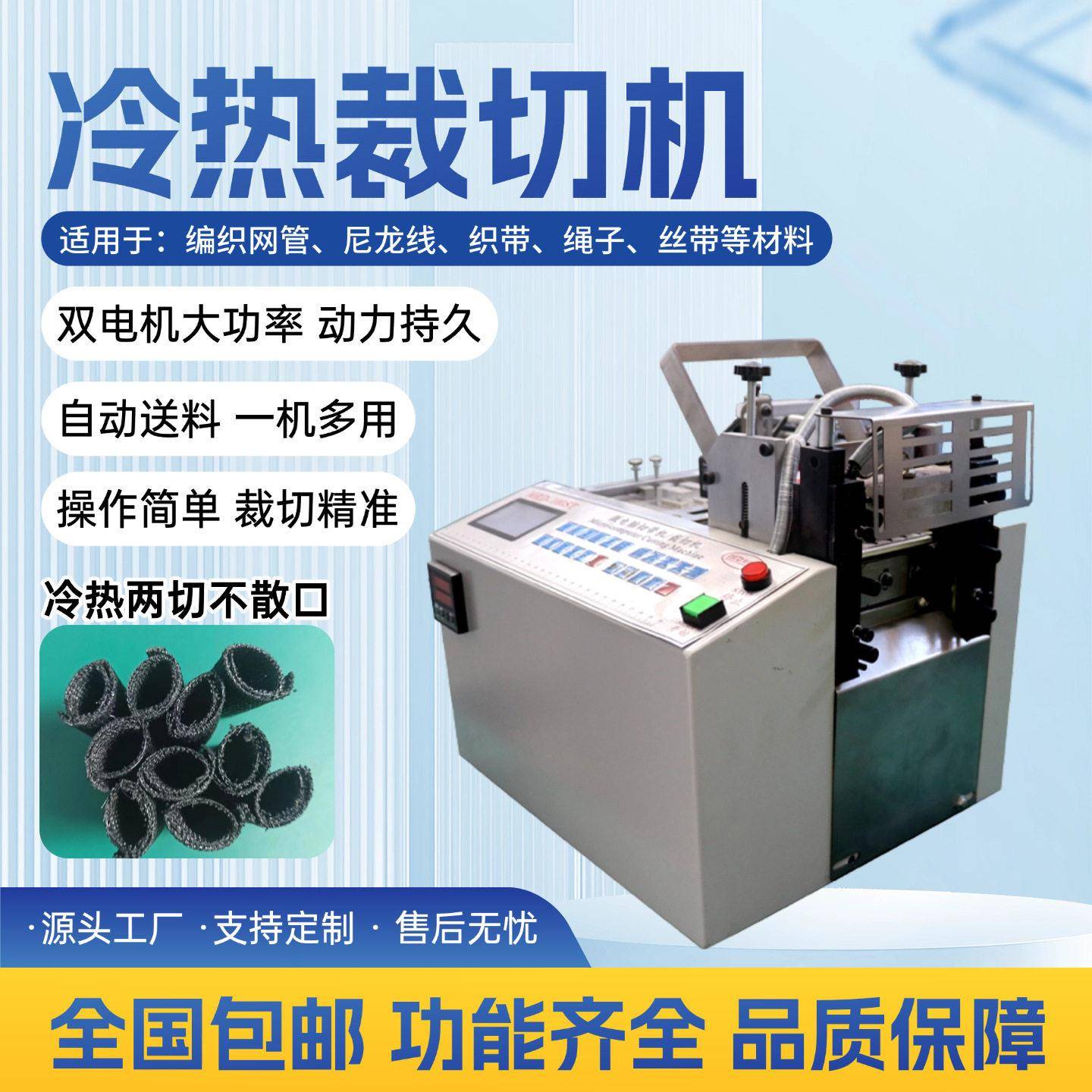 全自动编织网管热切机棉线绳子织带发热丝剪切机尼龙线丝带裁切机