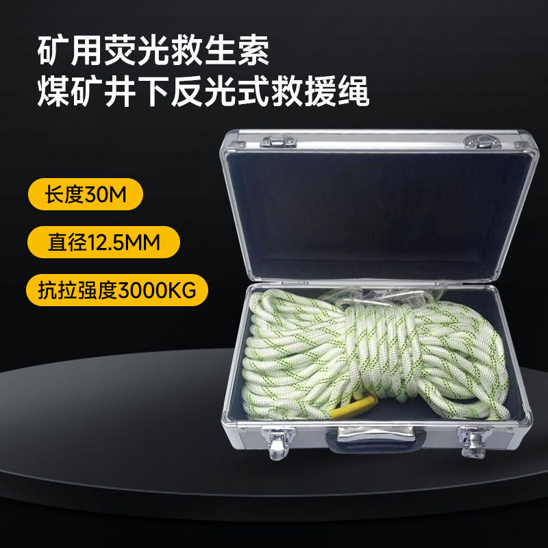 矿用救生索 矿山救护队用30米反光救生索 阻燃防静电荧光救生绳,搬运/仓储/物流设备,立体仓库设备,淘宝优惠券,粉丝福利购,淘宝优惠卷