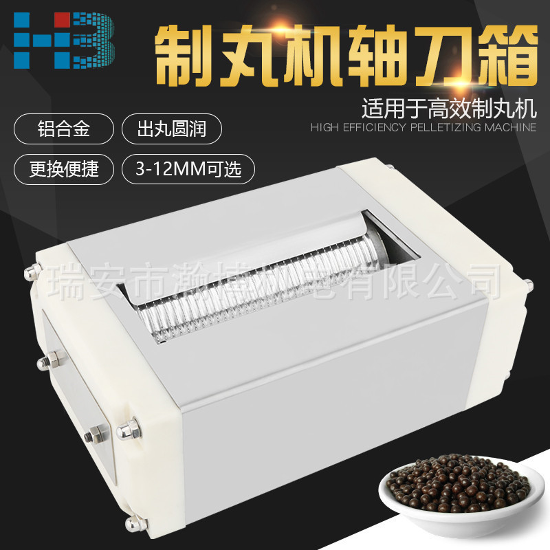 高效制丸机轴刀 3 4 5 6 7 8 轴刀定 做小制丸机轴刀箱原装配件