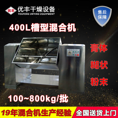 厂家定制400L槽型混料机 食品粉末膏体饲料混合机 糊状饲料搅拌机