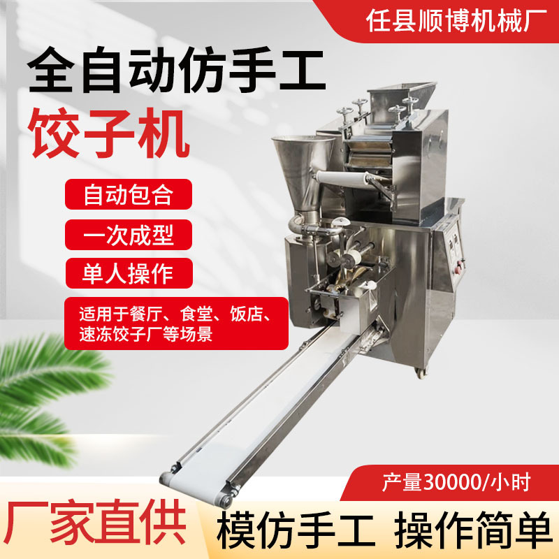 商用小型包水饺机仿手工生产春卷锅贴馄饨皮馅一体机器速冻饺子机