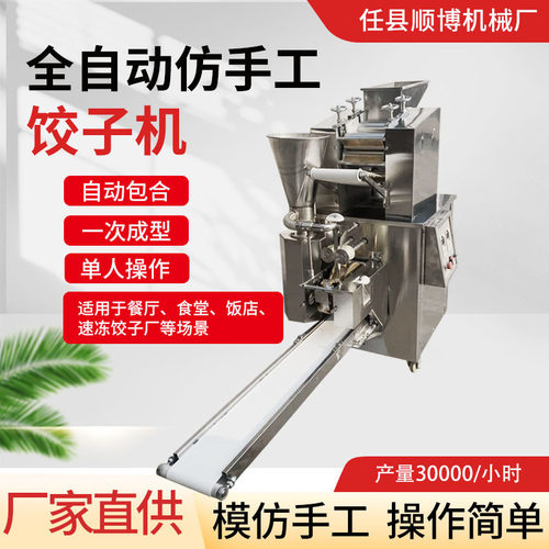 商用小型包水饺机仿手工生产春卷锅贴馄饨皮馅一体机器速冻饺子机