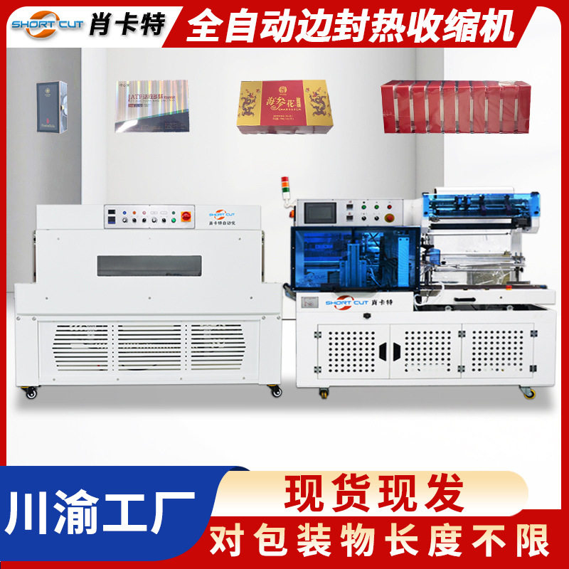 肖卡特塑封机 全自动边封机POF膜热收缩包装机盒子封切热缩包装机,办公设备/耗材/相关服务,收缩机,淘宝优惠券,粉丝福利购,淘宝优惠卷