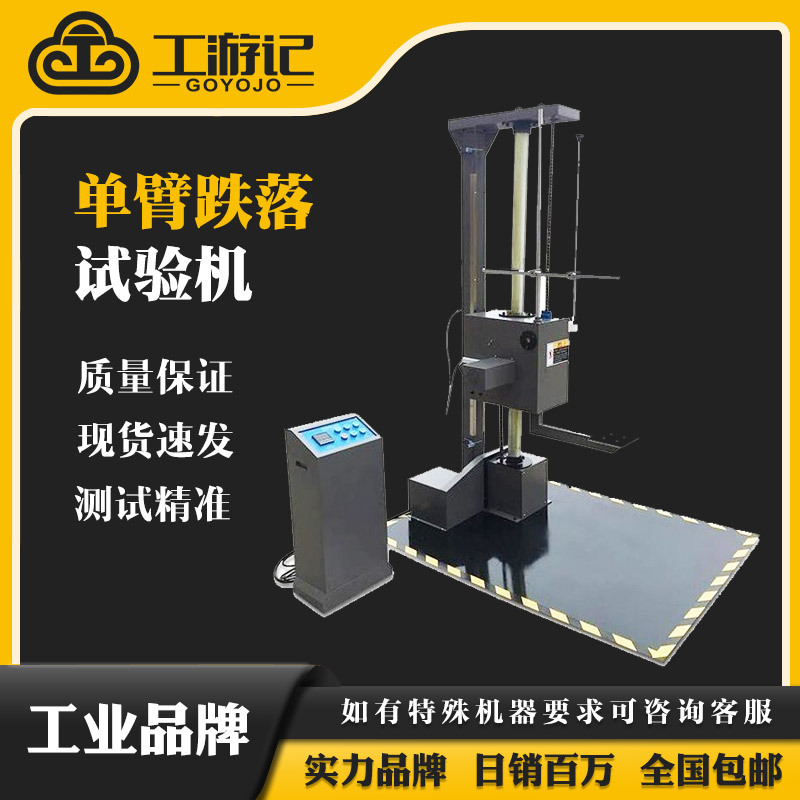 单臂跌落试验机电动单翼双臂跌落试验仪包装箱纸箱自由落下测试台
