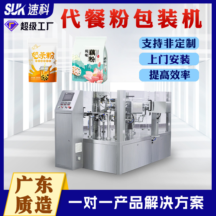 粉末分装机食品计量包装机蛋白粉奶粉咖啡粉代餐粉给袋式包装机