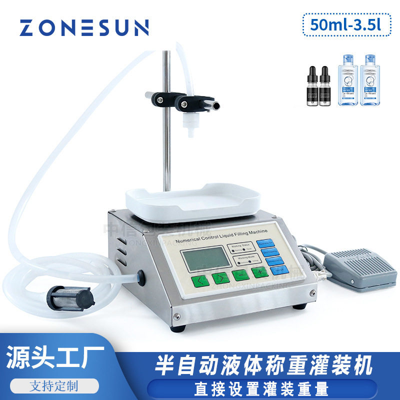 ZONESUN单头液体称重灌装机 半自动果汁饮料精油香水牛奶分装