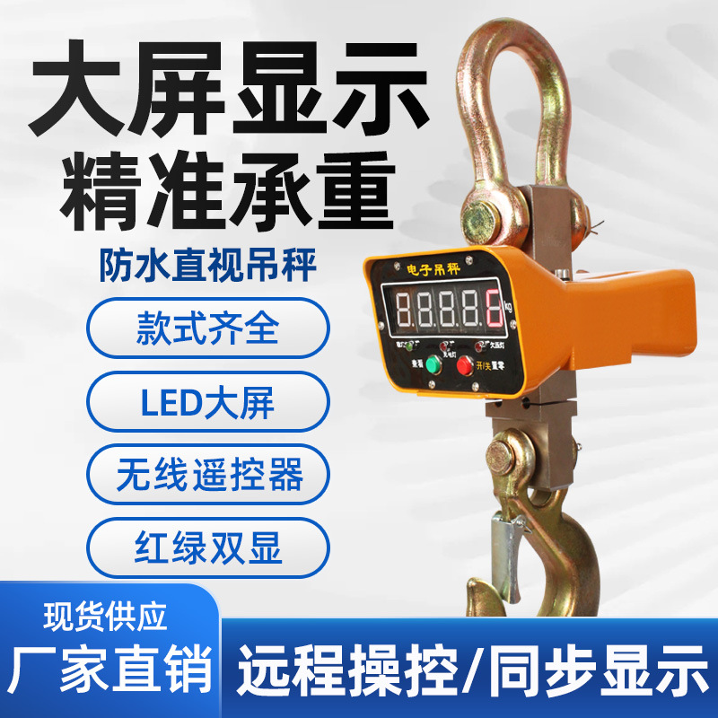 电子吊钩秤3吨5吨10吨行车无线打印吊磅电子秤起重吊秤吊磅30吨