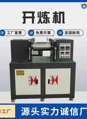 ZS-401CE-160双辊开炼机  PVC小型实验双辊开炼机 炼胶机现货