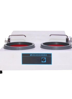 工游记MP-260 金相试样磨抛机 金相试样抛光机 台式双盘金相预