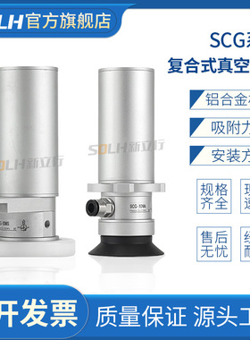 自带真空发生器SCG复合式真空吸盘SCG-10MA-SF40/60-32/40/50UMS