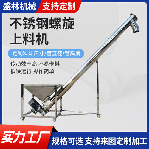 定制不锈钢螺旋上料机管式螺旋上料提升机颗粒粉料螺杆绞龙输送机