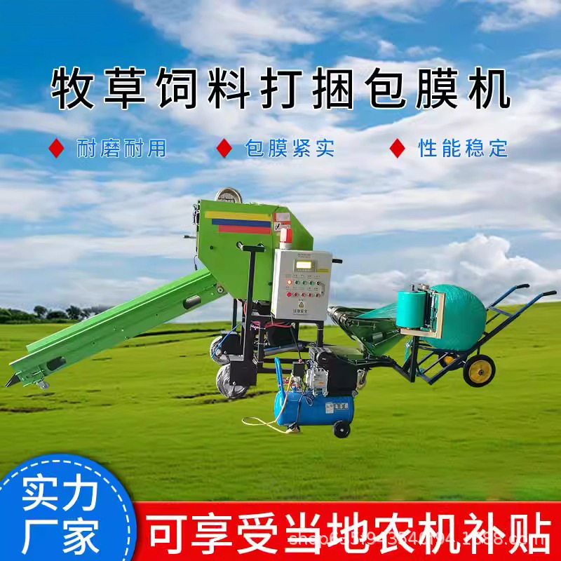玉米秸秆包膜机青贮草料饲料小型青储打包机全自动打捆包膜机