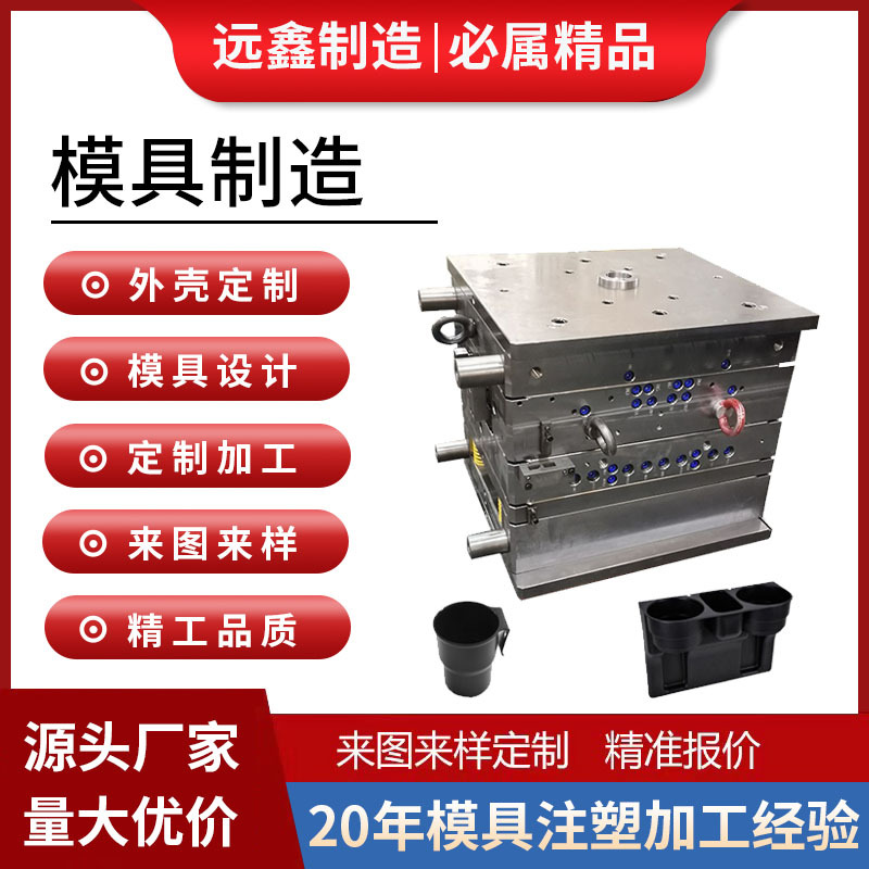 深圳工厂塑模具塑料模具塑胶成型注塑成型加工专业核心制造开 模