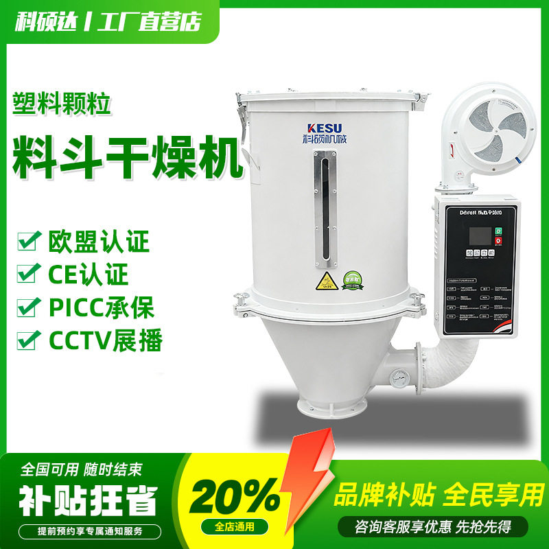 料斗干燥机塑料颗粒专用快速烘干机自动恒温烘干料斗节能烘料机