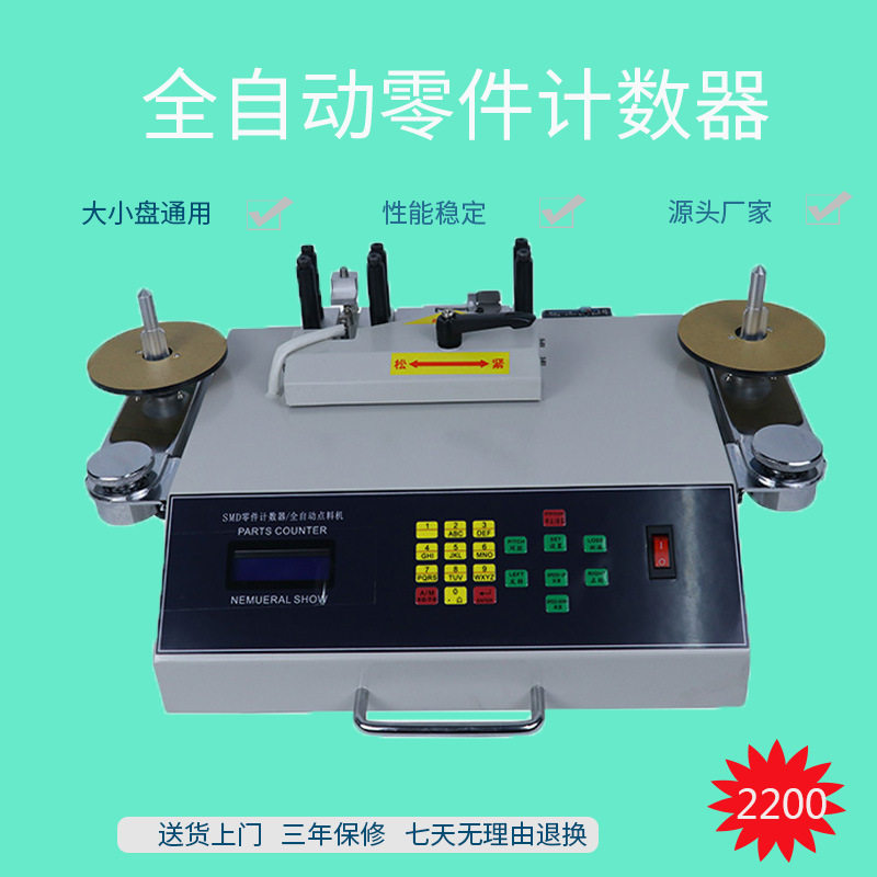 电子料盘点机芯片点数机全自动smt零件计数器smt物料点料机