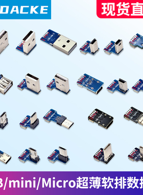USB软排线超薄Type-C数据电源线FPC连接线mini usb转Micro usb转接线手机平板电脑显示器航拍云台相机充电线